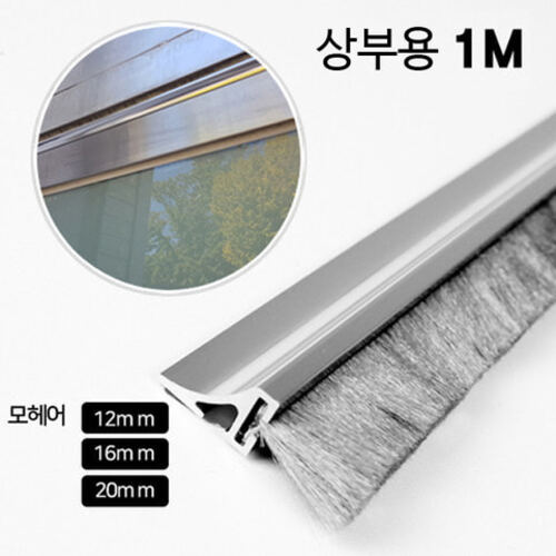 AL문풍지(소)(상부용) 2M 8,600원