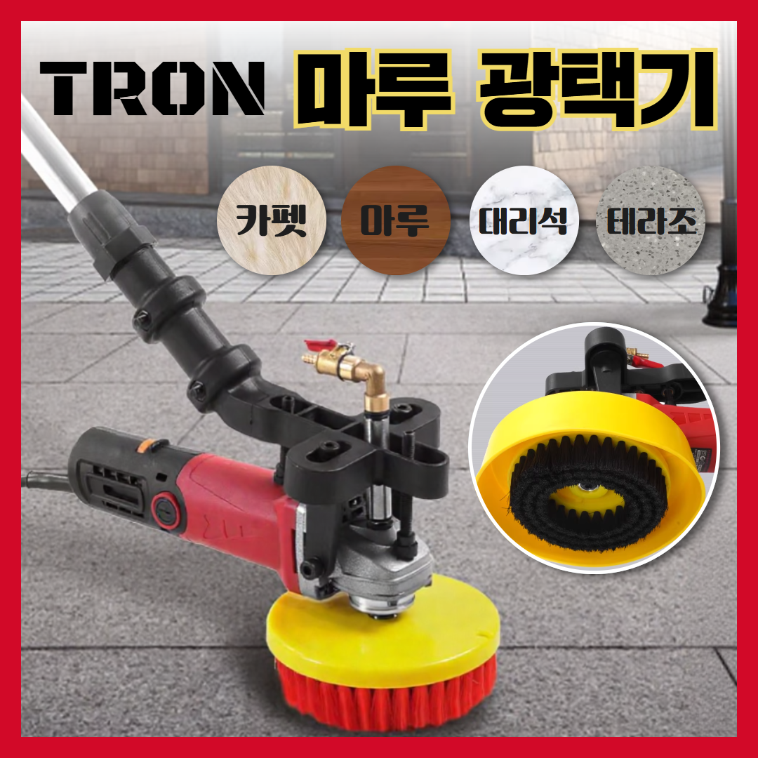 트론 마루 광택기 카페트 러그 청소기 바닥 대리석 연마기 타일 계단 산업용 습식 152,000원