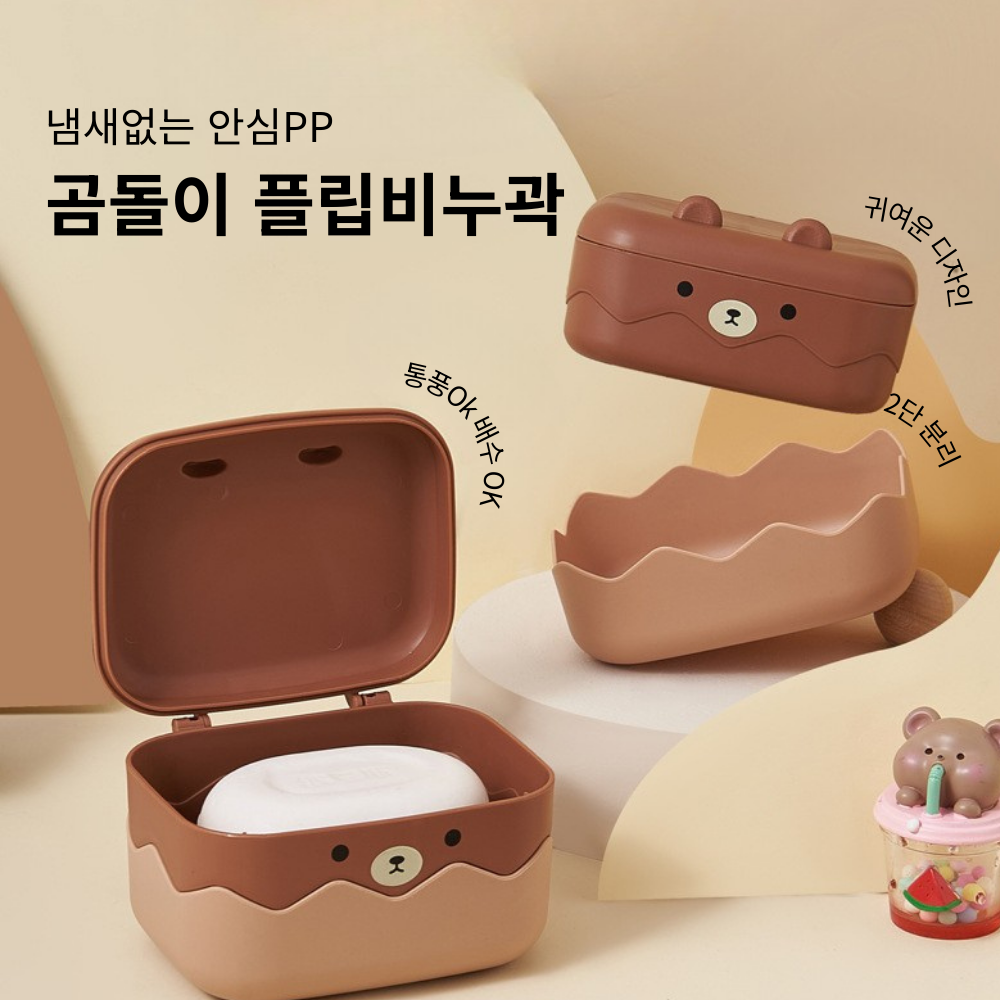 냄새없는 안심PP 곰돌이 배수비누곽 6,980원