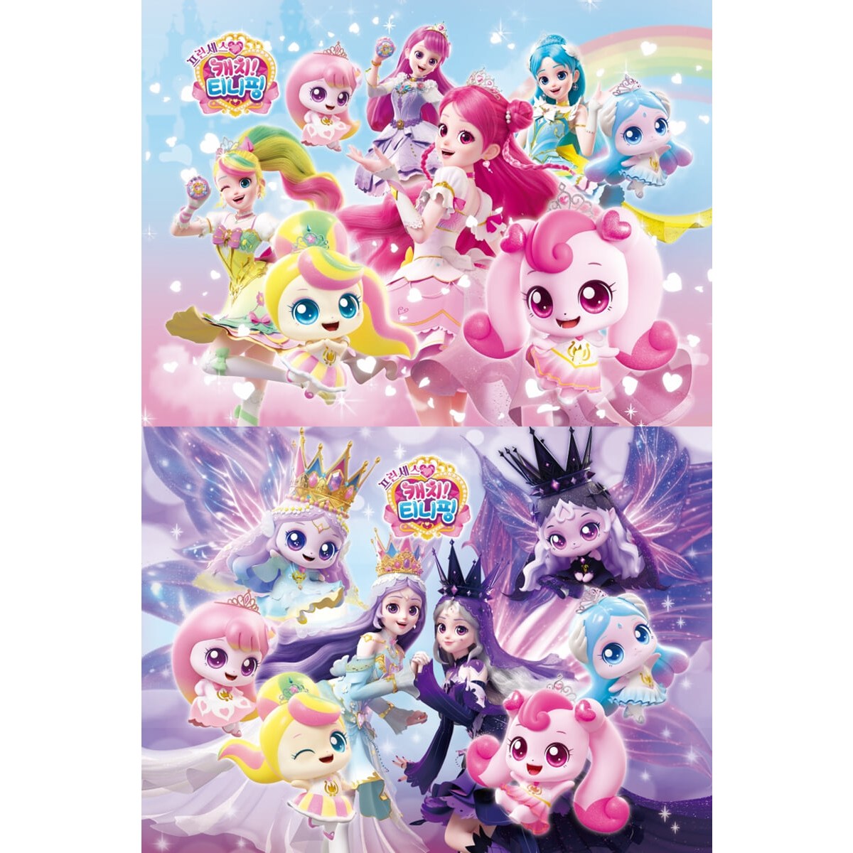 프린세스 캐치티니핑 63P A4 퍼즐 1,2 2권세트, 신세계, (주)유니콘 5,050원