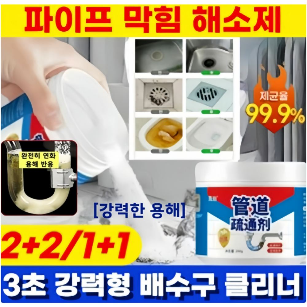 초강력 파이프 막힘 해소제 머리카락분해 배수구세척제 배수구 막힘이 말끔히 해결 배수구 클리너 세정제 10,590원
