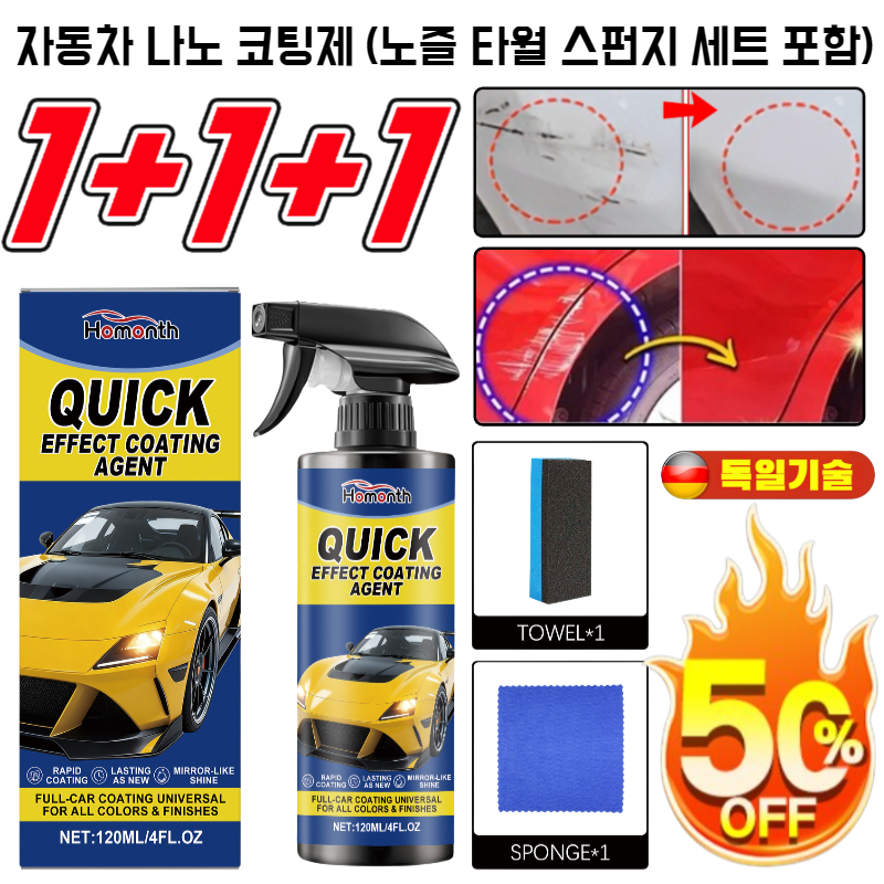 1+1+1 자동차 나노 코팅 스프레이 자동차 나노 코팅제 물왁스 자동차 복원 및 왁스 코팅 스폰즈 나노코팅제 16,000원