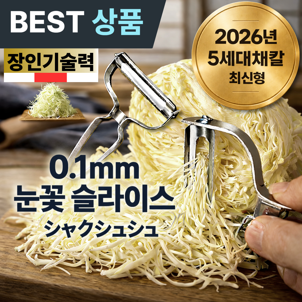 엠페토 샥슈슈 양배추 채칼 올스텐 슬라이서 다용도 만능 와이드 오이 애호박 당근 양파 사과 채썰기 과일 껍질 깎기 필러 9,450원