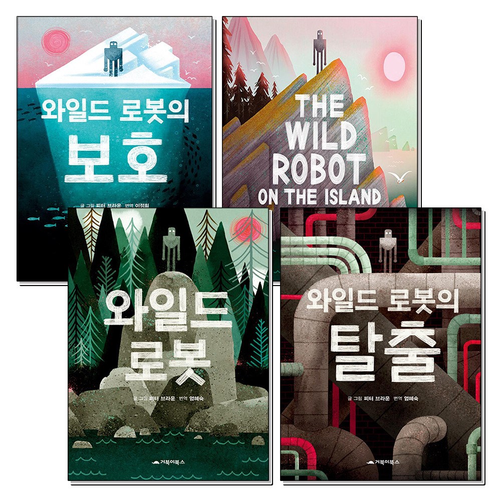 제이북스 와일드 로봇 탈출 보호 섬 세트 (전4권) 65,160원
