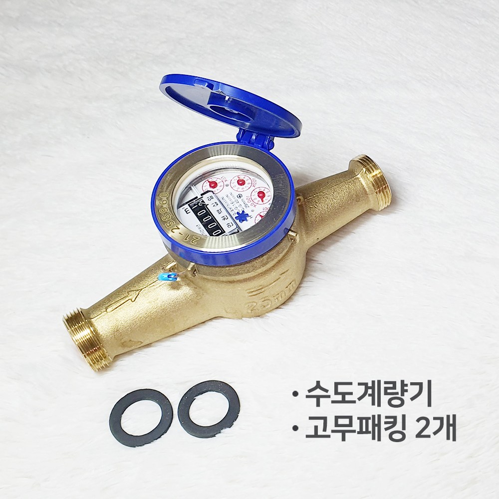 수도계량기 25mm 습식 수도미터 일반커버 교체용 56,000원