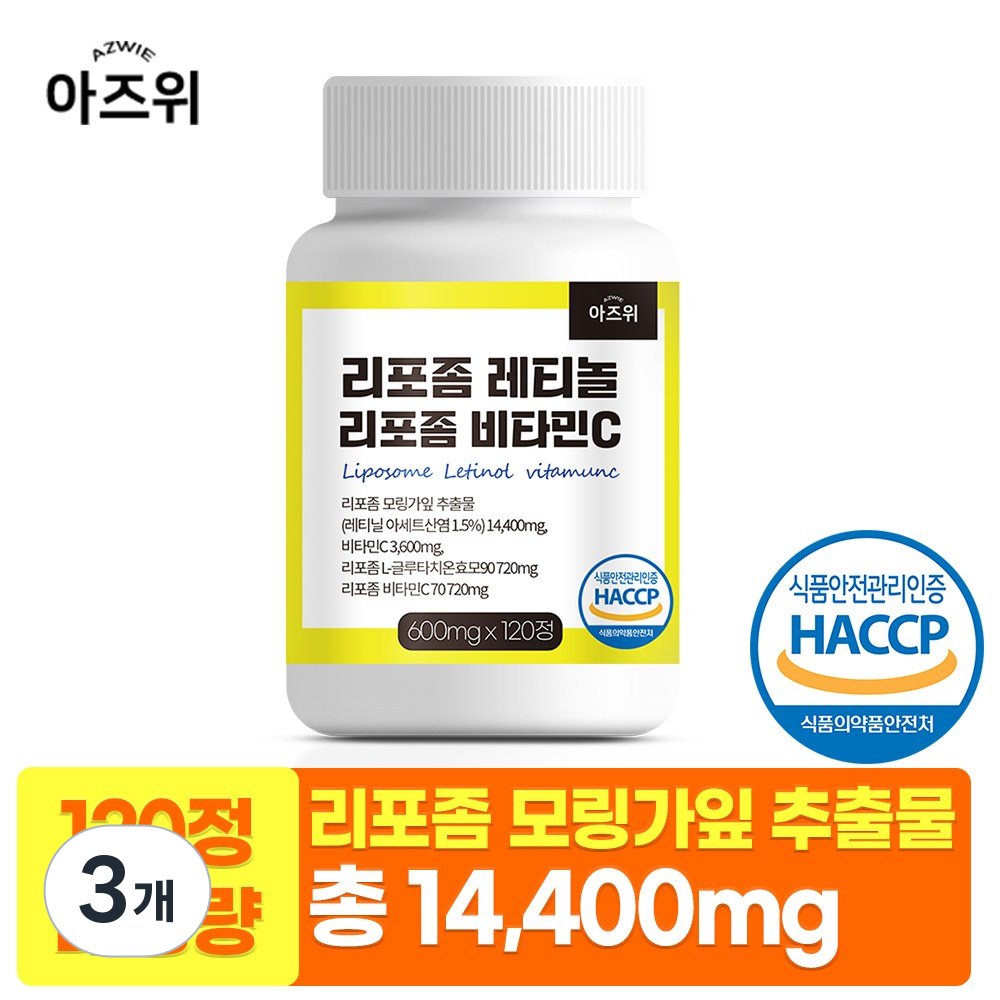 먹는 레티놀 3종 리포좀 모링가잎추출물 비타민C 비타민A 글루타치온 식약청인증 HACCP 37,970원