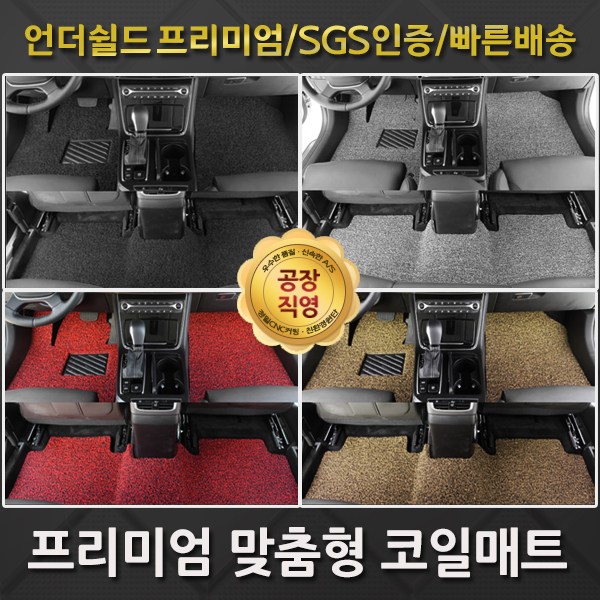 언더쉴드 코일매트 1열+2열_ 링컨 MKC 33,710원