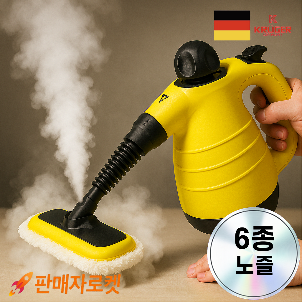 독일 다기능 스팀청소기 핸디 고압, 옐로우 59,800원