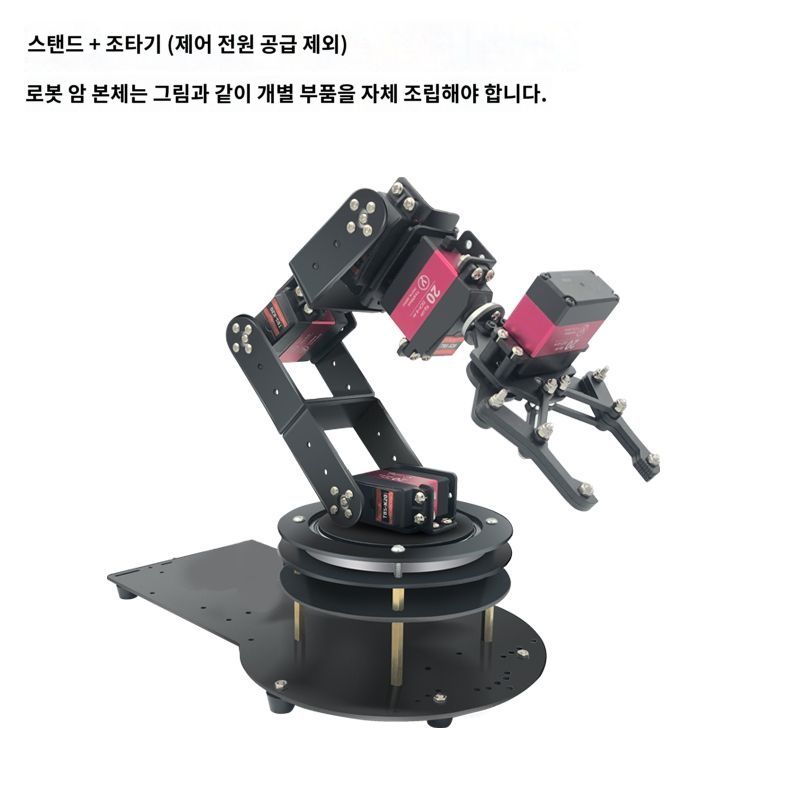로봇팔 Arduino STM32 51MCU 오픈소스 6축 자유도 프로그래밍 키트 189,200원