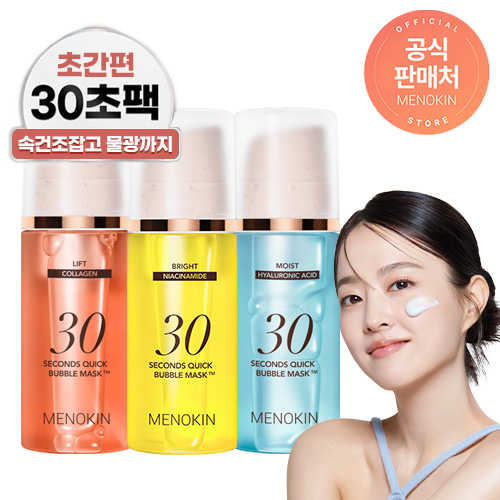 메노킨 30초 퀵 버블 마스크 3종 세트 68,700원