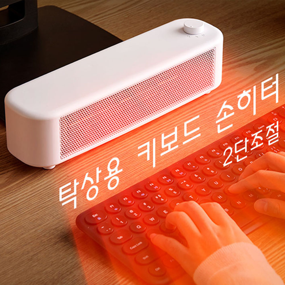 키보드히터 사무실 개인히터 책상난로 미니 온열기 온풍기 39,720원