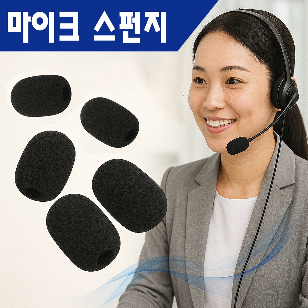 다라온 교체용 고품질 헤드셋 핀 마이크 스펀지 커버 스폰지 솜 12,900원