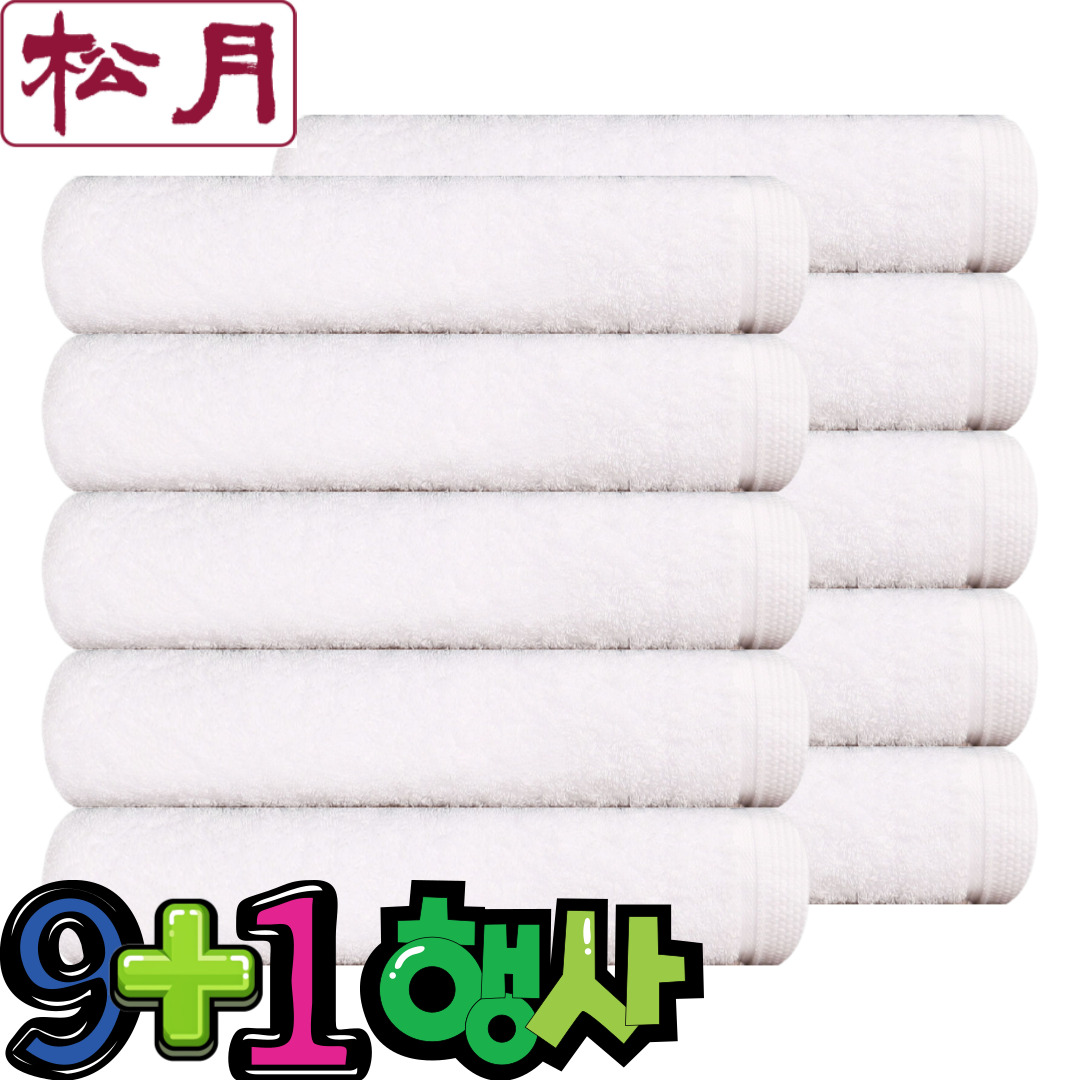 [9+1] 송월타올 모던컬러 40수 고급 무지 호텔수건 도톰한 세면/핸드 수건 최고급 코마사 200g 556GSM 54,800원