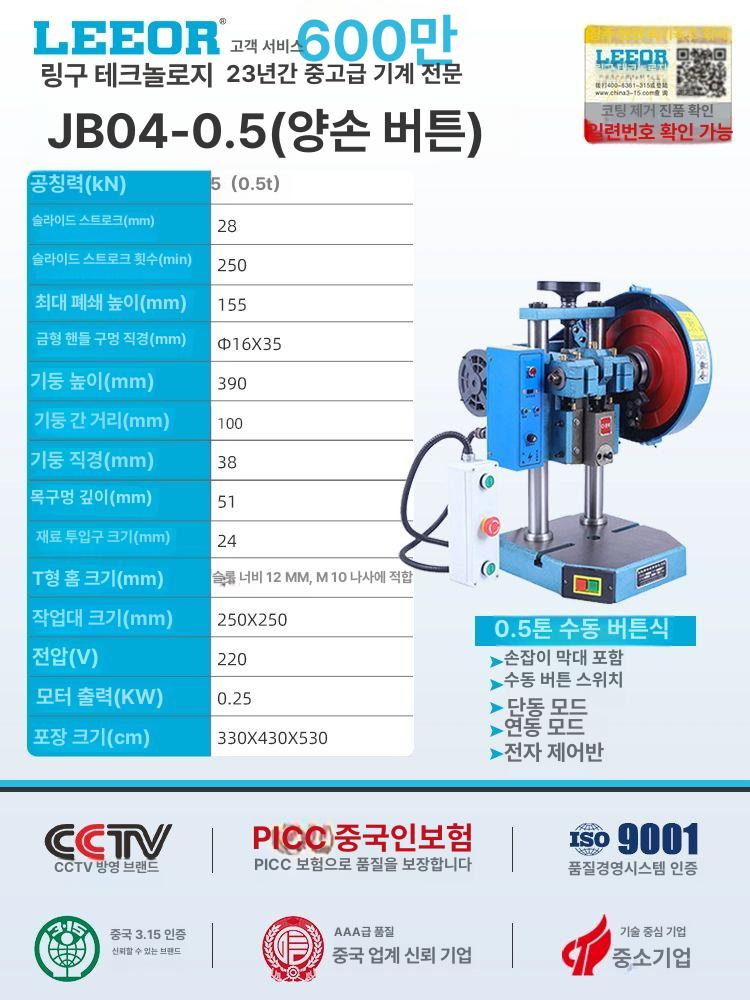 1톤 유압프레스 압착기 펀칭기 천공기 스탬핑 자동 729,600원
