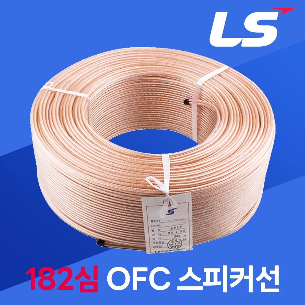 LS전선 국산 무산소동 선 스피커케이블 스피커선 음향 OFC 2.0SQ 골드플렉스-3 182심 200M 420,000원