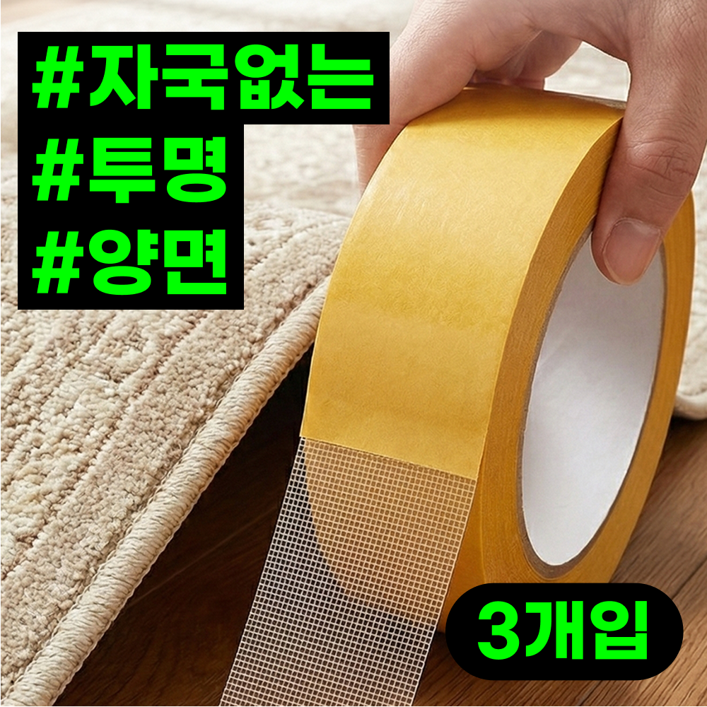 맘피스 다용도 자국없는 메쉬 양면 테이프 5,890원