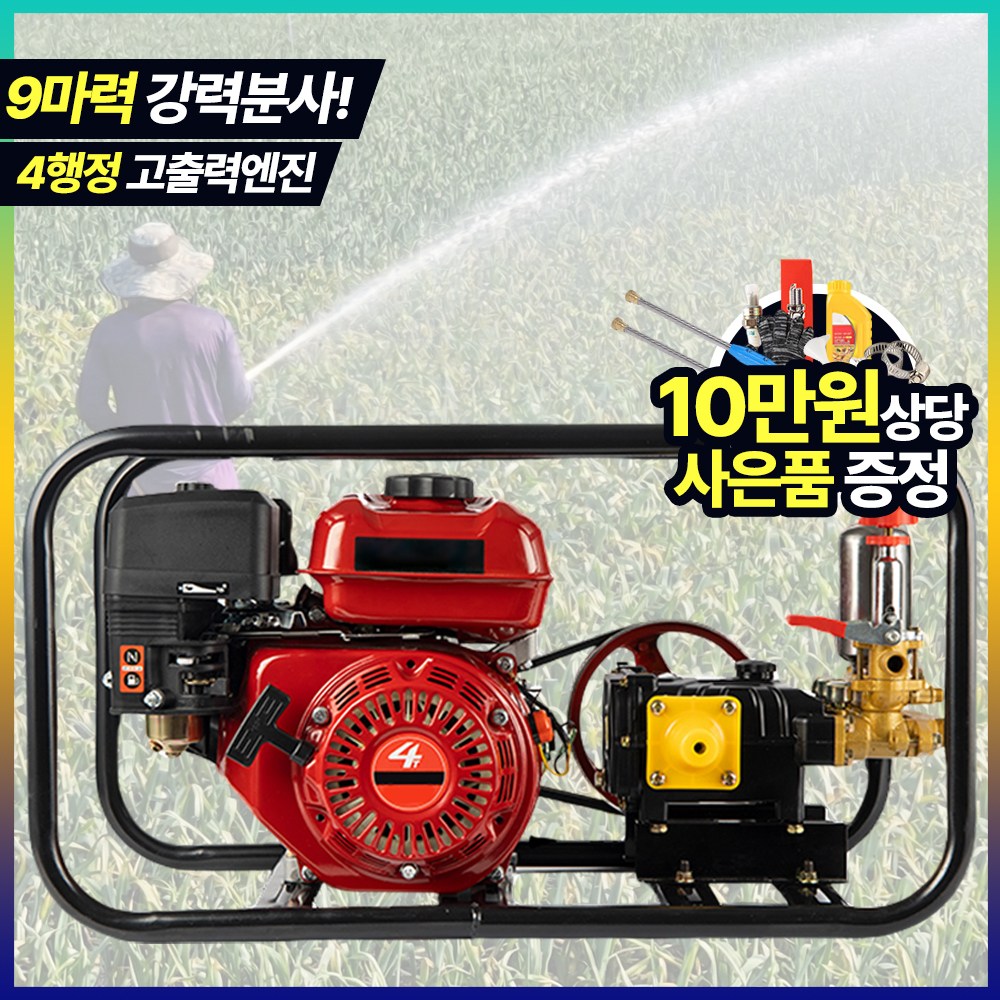 세이켄링크 고압 동력분무기 9마력 고압 농약 분사기 4행정 엔진식 살포기 농업용 살수기 442,900원