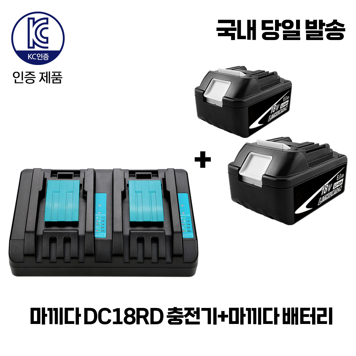 마끼다 18V BL1860 6.0Ah 호환 배터리 2개 + 듀얼충전기 세트 105,600원