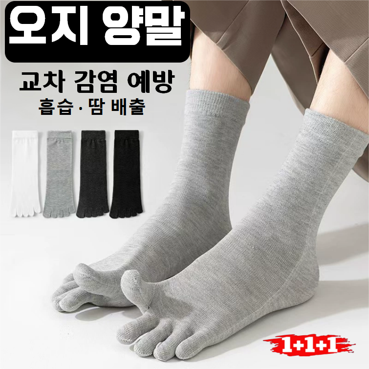 호밍사이 남성 발가락 양말 순면 중목 사계절 스포츠 양말 흡습 속건 통기성 좋은 오지 삭스 블랙 화이트 16,800원
