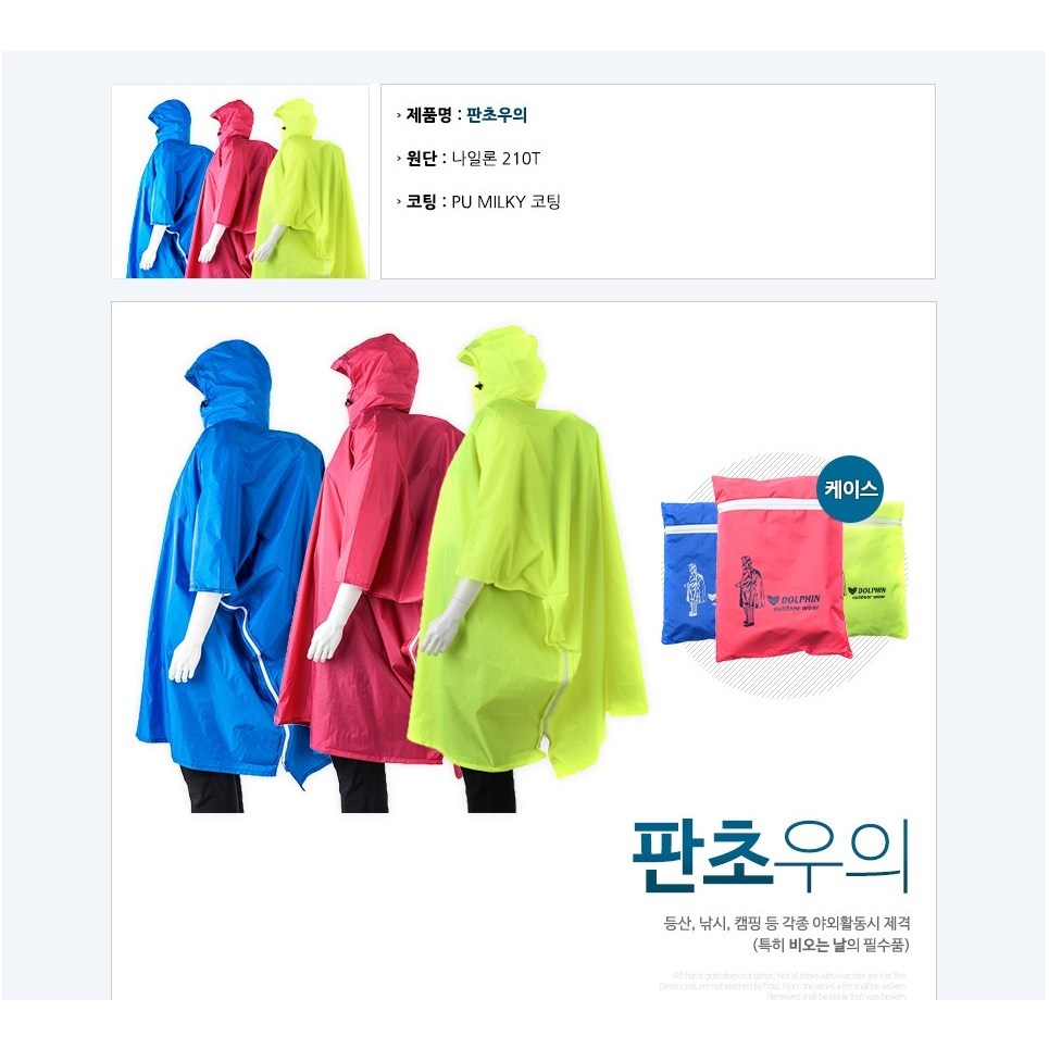 돌핀 판초우의, 1개, 그린 21,000원