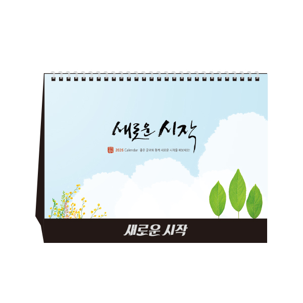 [탁상달력] 2026년 달력 새로운시작 캘린더 데스크 카렌다, 단품 1,800원