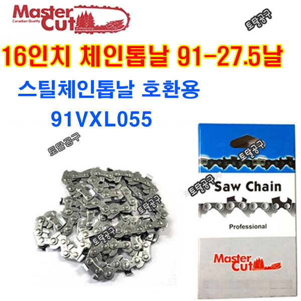 91-27.5날 16인치체인톱날 스틸엔진톱 MSE160 MSC180C MS180 MSE190C MS211 MS170 엔진톱날 스틸엔진톱날 호환 마스터컷톱날 91x27.5 8,250원