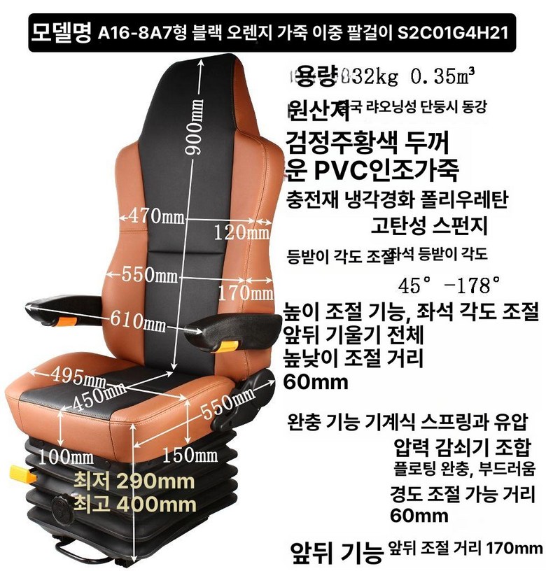 화물차 의자 포크레인 대형 교체 흡수 에어시트 충격 중장비 406,000원