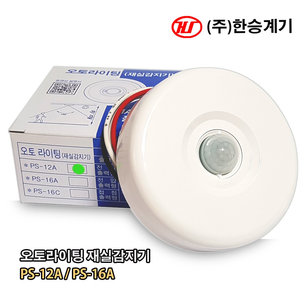 한승계기 오토라이팅 재실감지기 PS-12A PS-16A 38,000원