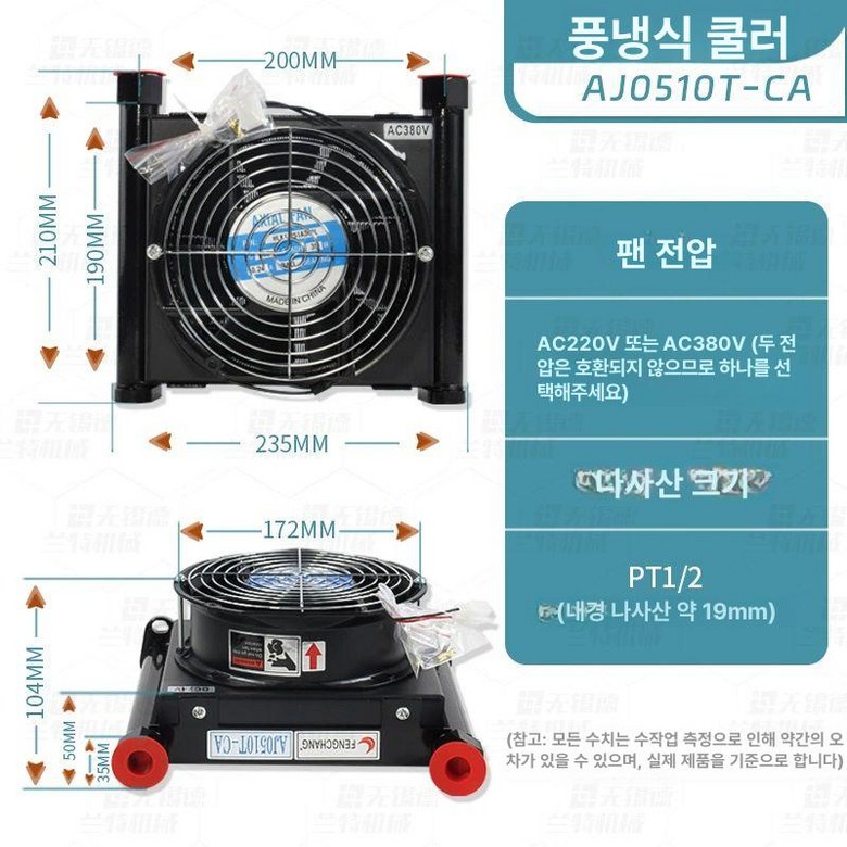 터틀라이프 유압 쿨러 공기 냉각기 열교환기 사출기 송풍 오일 60,900원