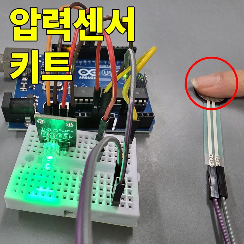 아두이노 압력센서 FSR402 키트 DIY 키트 교육용 실습용 15,400원