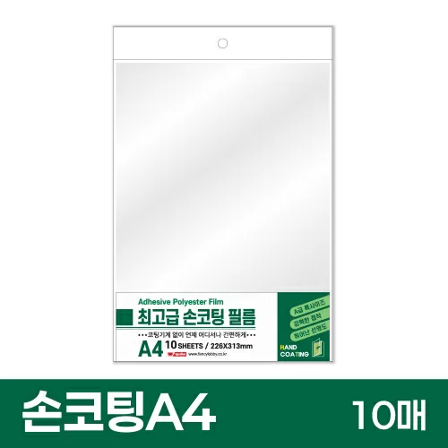 팬시로비 손코팅필름 A4 10매 1,200원