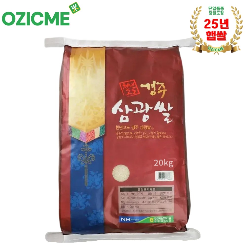 (경주시농협)천년고도 경주삼광쌀 25년산 20kg/당일도정, 1개 64,800원