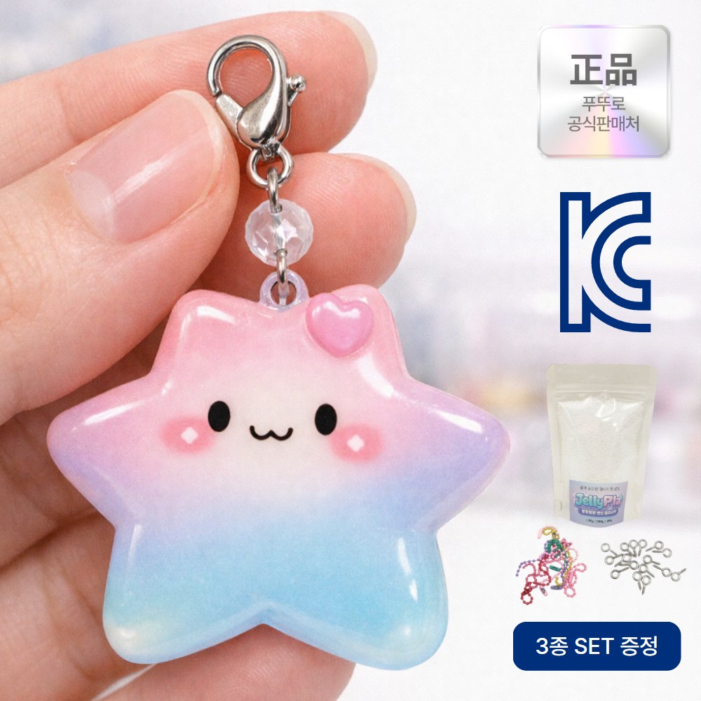 푸뚜로 KC인증 물에 녹는 플라스틱 키링 만들기 세트 젤리플라 물라스틱 14,800원