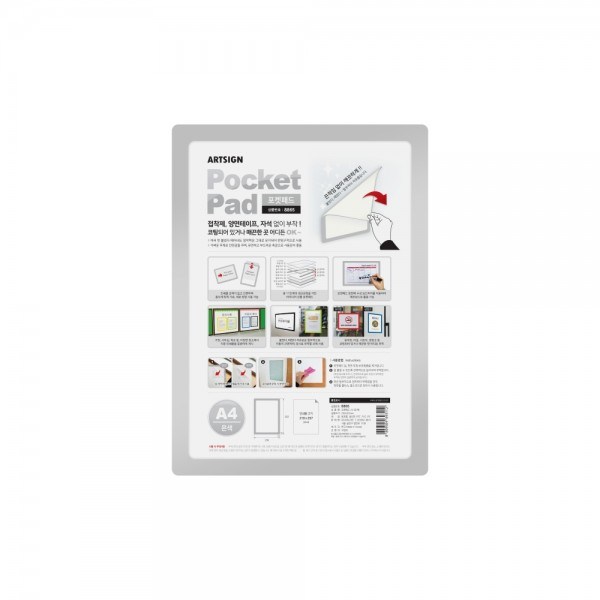 아트사인 포켓패드 은색 A4 8865 10,000원