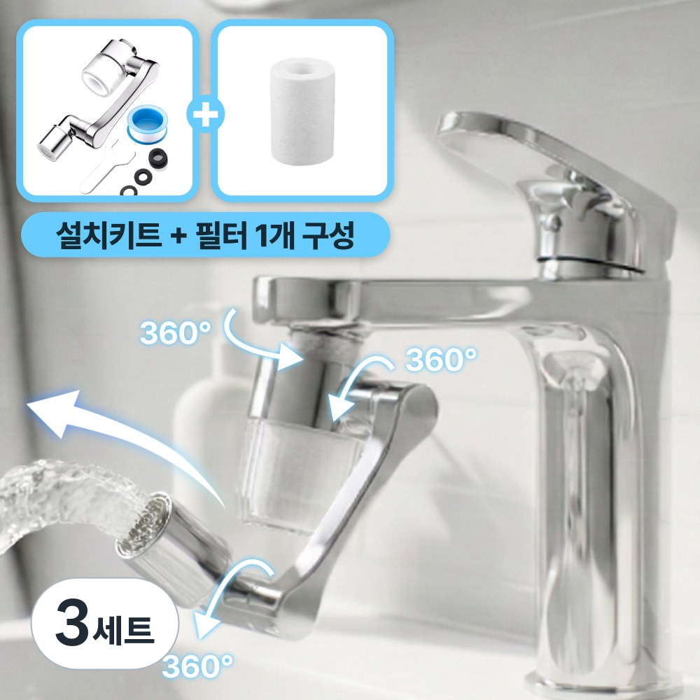 위생적이고 품질 좋은 / 1440도 자유회전 아기비데 정수 워터탭 / 육아에 반드시 필요한 MUST HAVE 아이템, 3세트 38,980원