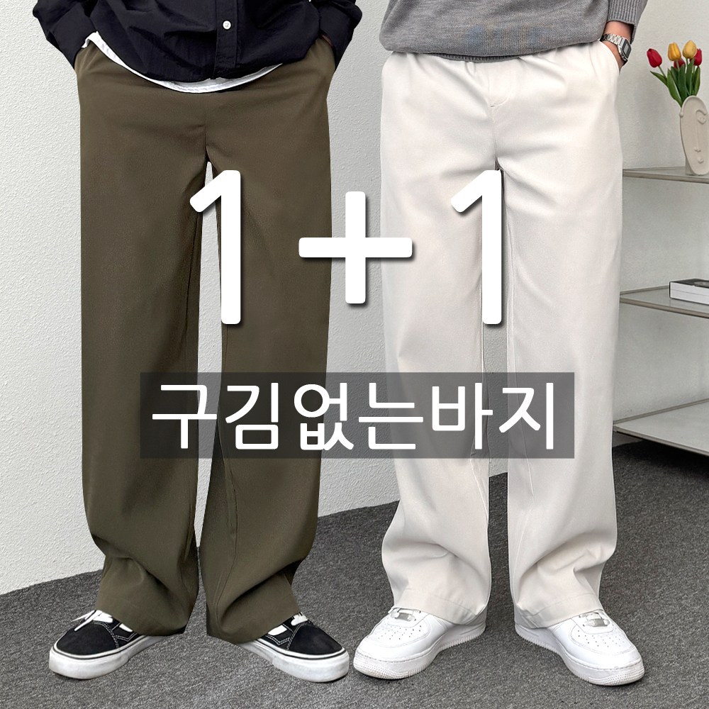 1+1 남자 구김없는 링클프리 밴딩 와이드 일자 팬츠 슬랙스 바지 39,800원