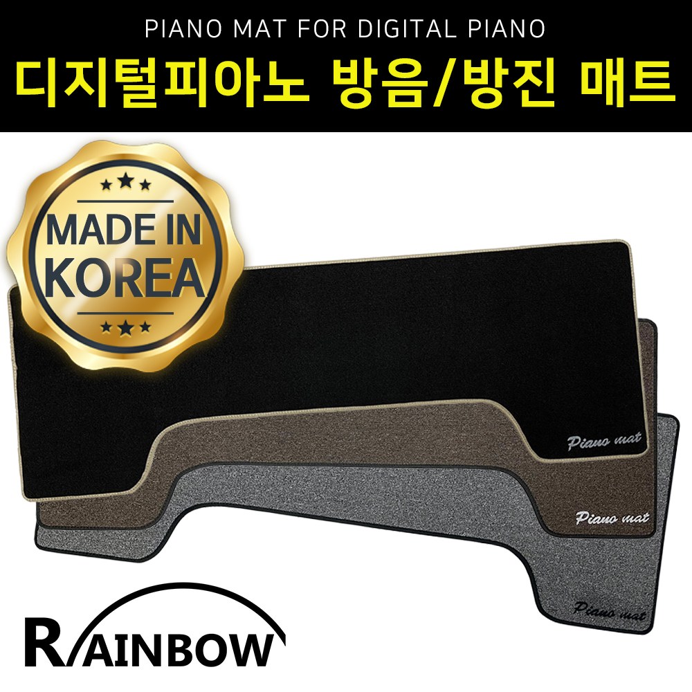 레인보우 디지털피아노 키보드 방음 방진매트 층간소음방지 패드 일체형 RPM-100 국산 56,000원