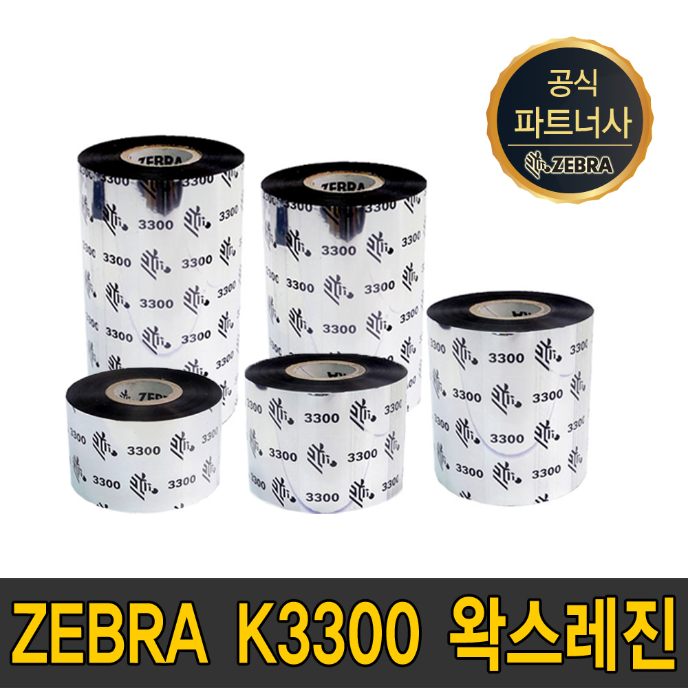 zebra 왁스레진 k3300 40mm~110mm wax resin ribbon 먹지 14,180원
