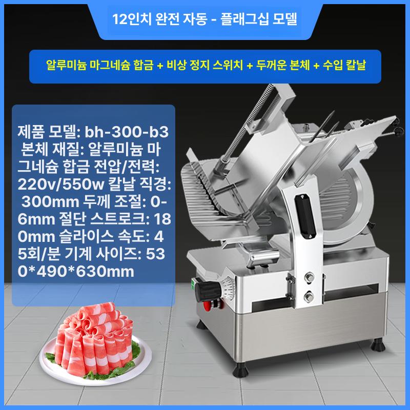 업소용 자동 육절기 고기절단기 정육점 대패 설렁탕 냉동육 세절기 고기슬라이서 절단기 커터기 써는 대패삼겹살, 알루미늄 마그네슘합금 12인치 플래그십, 12-14인치 1,196,700원