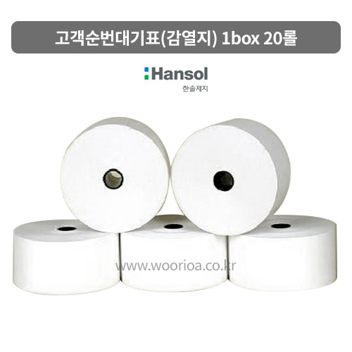 순번대기표용지 한솔정품 57*120 (감열지)1BOX, 1박스 63,000원