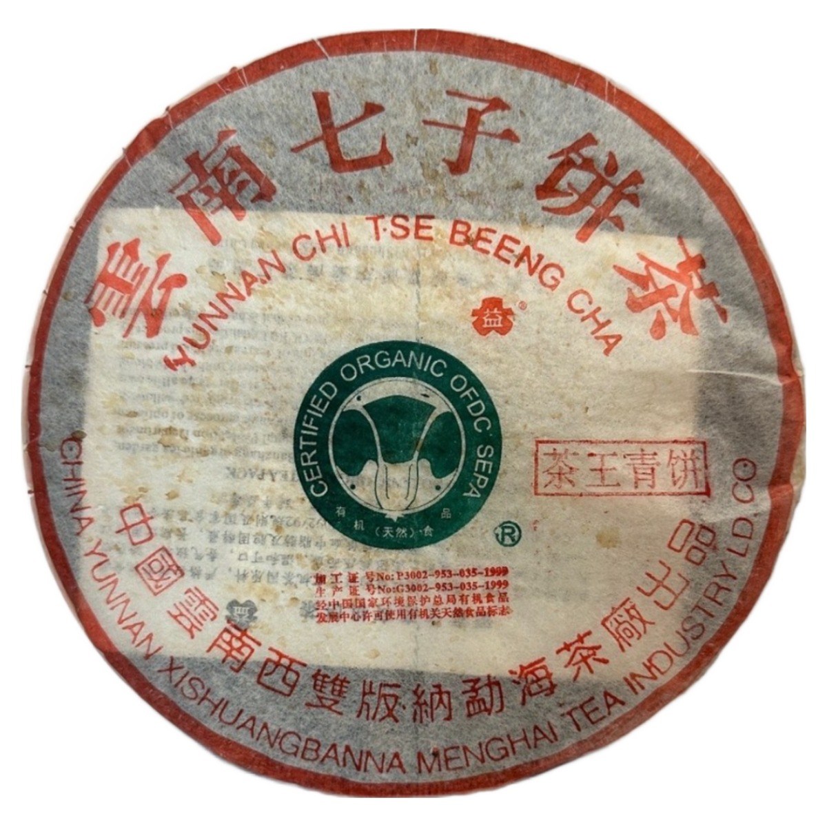 2002년 반장 교목 생태차 운남 보이차 생차 357g 대백채 차왕 3,358,500원