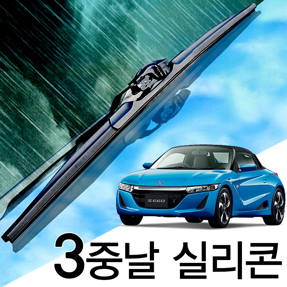 3중날 트리플X 실리콘와이퍼 혼다 HONDA S660 27,000원