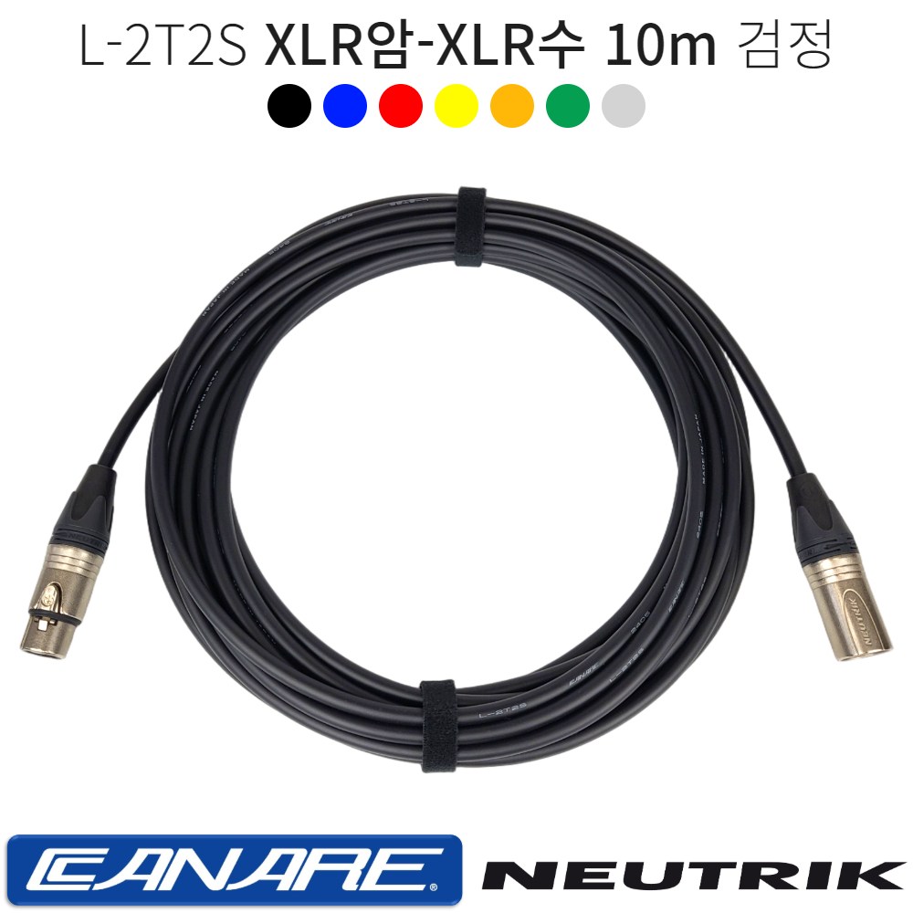 XLR암-XLR수 10m 카나레 L-2T2S 양캐논케이블 마이크선 음향기기연결 캐논암 캐논수 뉴트릭 커넥터 55,000원