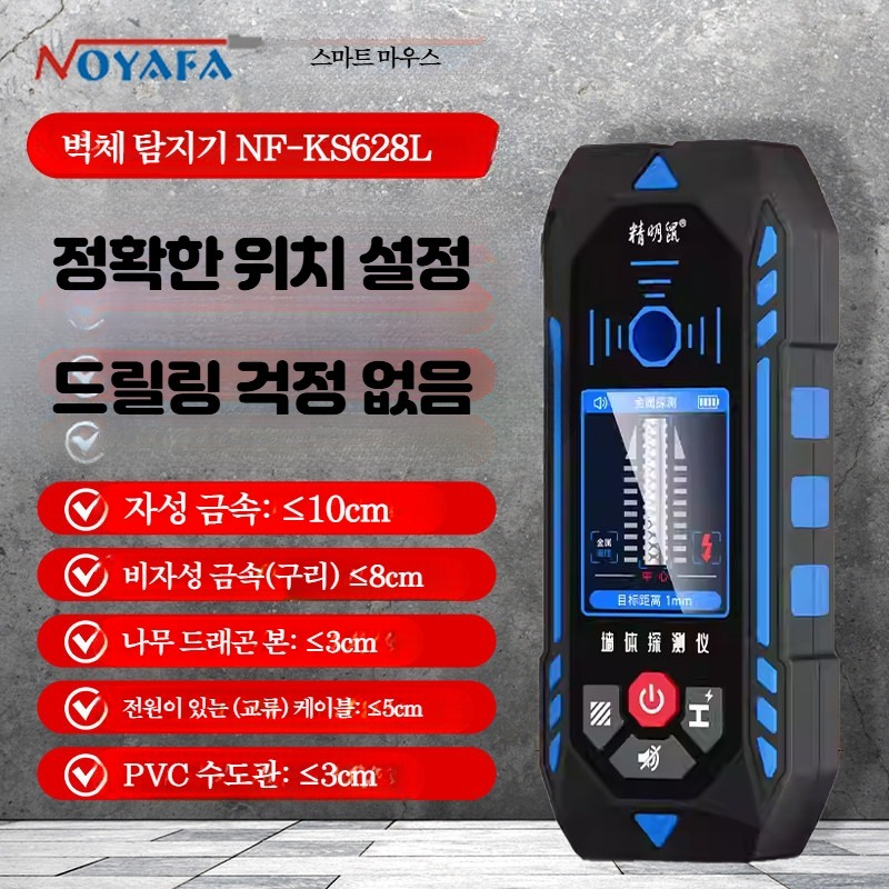 벽체탐지기 전선 금속 목재 스터드 벽속 스캐너 탐지기 하수구 콘크리크 배선 스캐너용 탐사기 54,800원