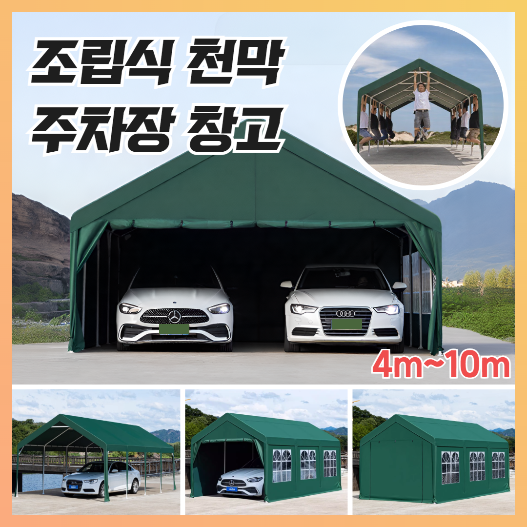 [루프아브] 조립식 천막 코스트코 야외 주차 포장마차 텐트 행사 운동회 주차장 대형 농막 511,140원