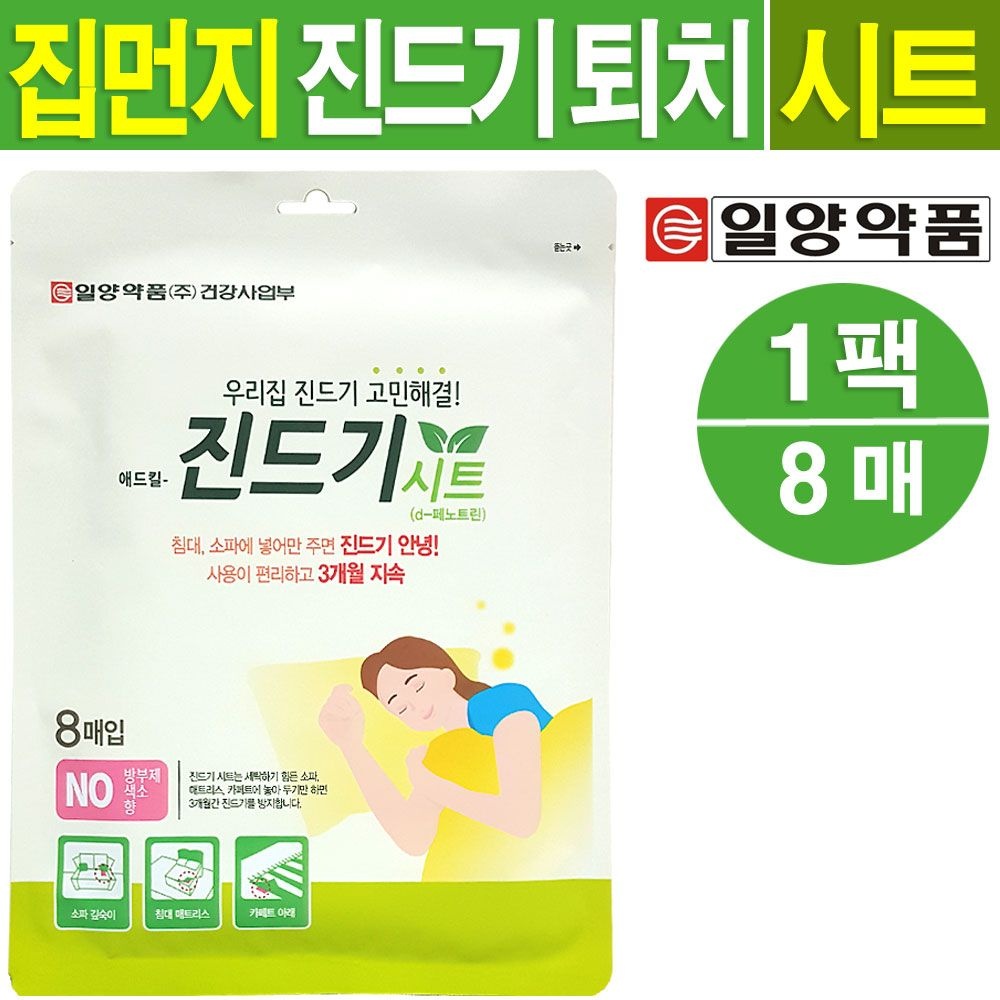 집먼지 진드기시트- 1팩/집먼지 진드기퇴치제 진드기패치 진드기퇴치패드 15,100원