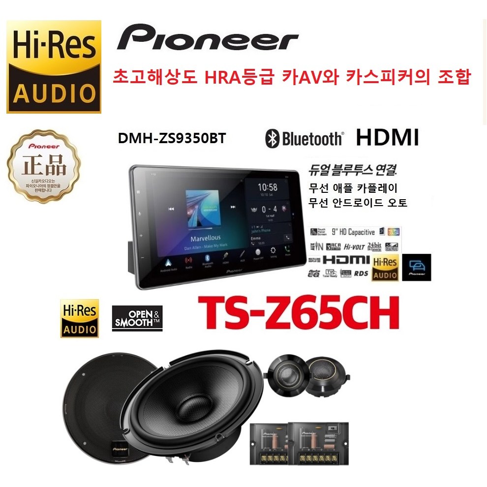 파이오니아 TS-Z65CH 스피커 + 파이오니아 DMH-ZF9350BT 9인치급 카AV 1,940,000원