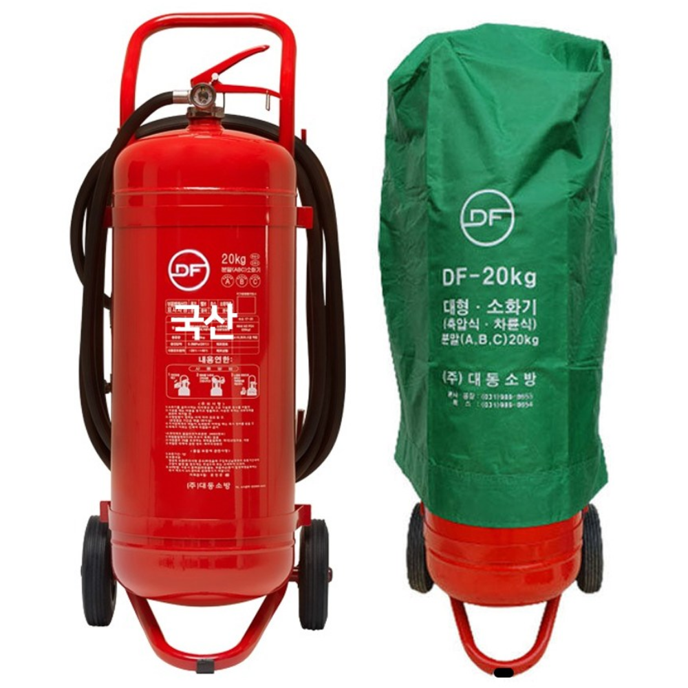 국산 DF 대동 20kg 대형소화기 /ABC분말소화기 137,900원
