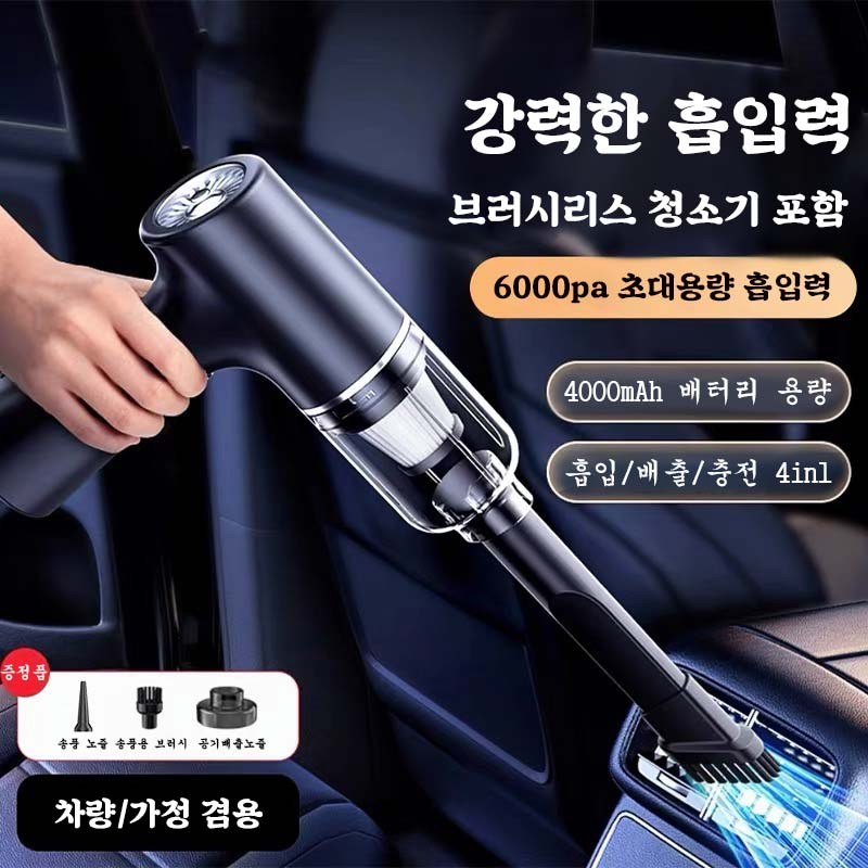 무선 차량용 청소기 먼지 흡입과 바람 부는 겸용 휴대용 청소기 강력 에어건, 블랙, 블랙-1 35,800원