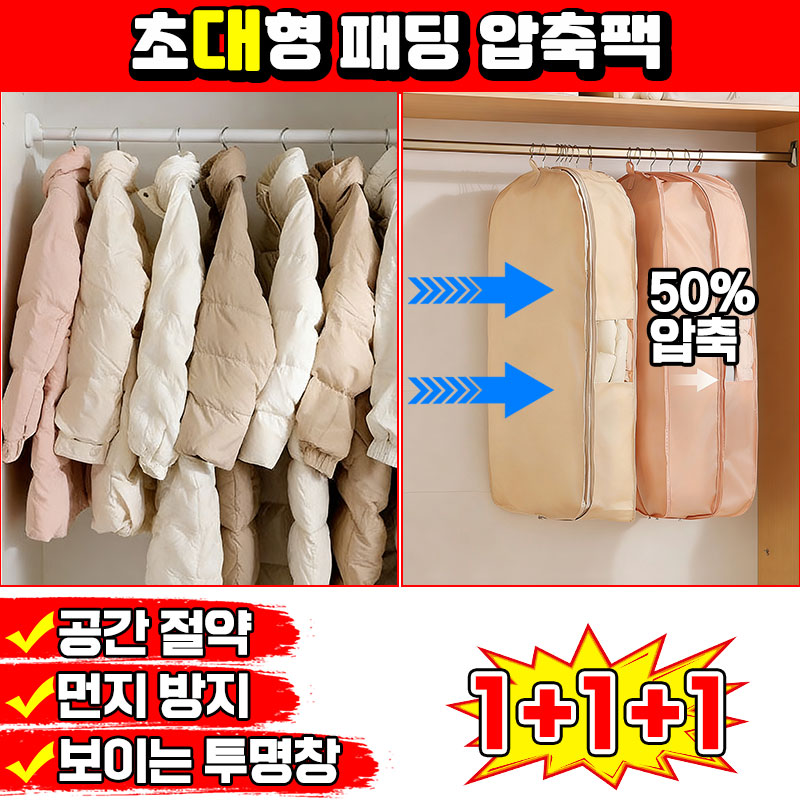 [대용량] 패딩 의류 겨울옷 압축팩 아우터 압축 파우치 옷걸이형 압축팩 코드 보관 커버 지퍼형 여행파우치 공간절약 먼지방지 아이보리 28,800원